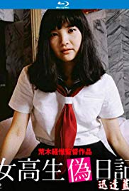 High School Girl ‘s Diary (1981)