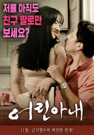 Young Wife (2016)