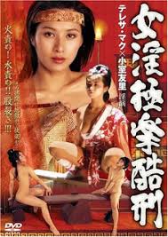 Tortured Sex Goddess of Ming Dynasty (2003)