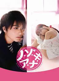 Nozoki Ana Episode 5 (2014)