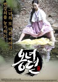 The Story of Ong-nyeo (2014)