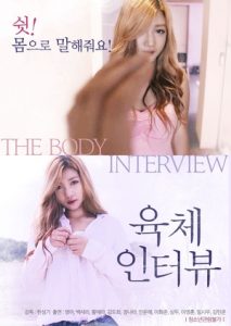The Body Interview (2017)