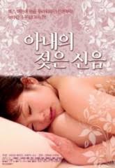 Intention Of The Body Wife (2015)