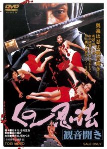 Female Ninjas – In Bed with the Enemy (1976)