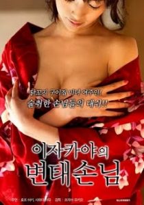 Story of Romantic mature. SP Nusty lovery Landlady and Geisya (2019)