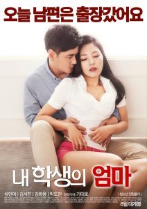 Good Mother (2018)
