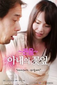 Kannon Petal Of The Wife (2017)