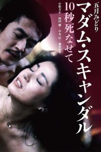 Madam Scandal: 10-byo shinasete (1982)