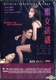 Love at the End of the World (2015)