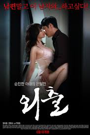 Korean Erotica (2015)