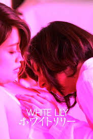 White Lily (2017)