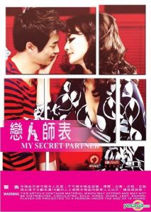 My Secret Partner (2011)