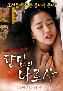Hyangdan (2018)