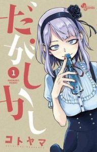 Manga Shop Lady (2017)