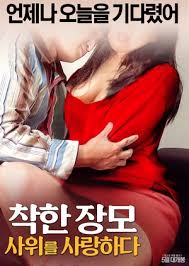 Kind Mother-in-law: Love Son-in-law (2017)