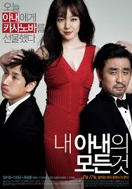 All About My Wife (2012)